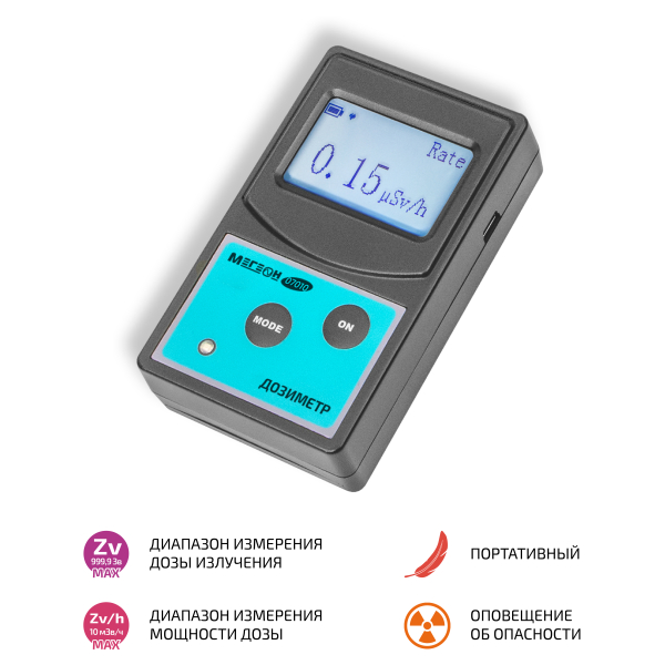 Дозиметр МЕГЕОН 07010 фото