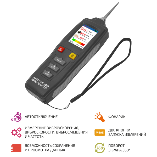 Измеритель вибрации (виброметр) МЕГЕОН 09633 фото