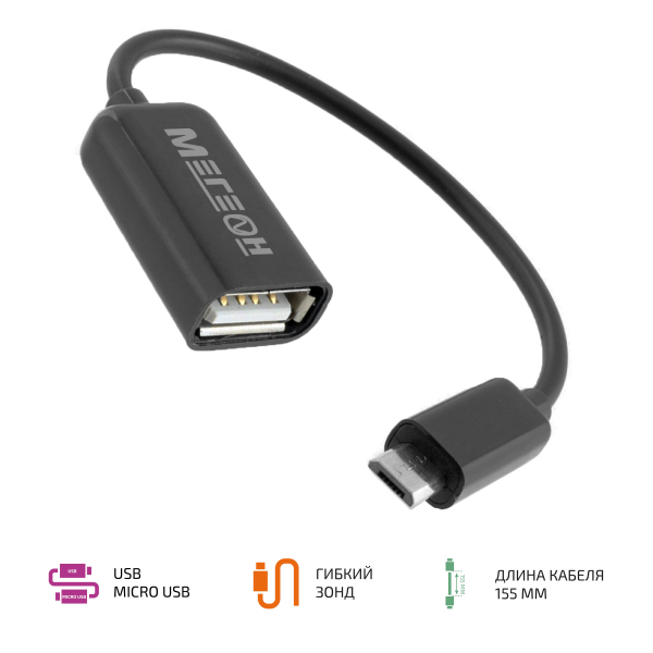 Кабель OTG МЕГЕОН ( microUSB-USB ) фото