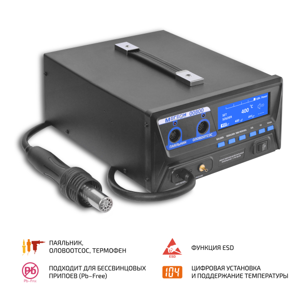 Многофункциональная паяльная станция МЕГЕОН 00800 фото