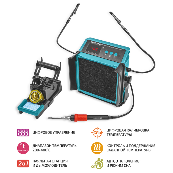 Паяльная станция с дымоуловителем МЕГЕОН 00348 фото