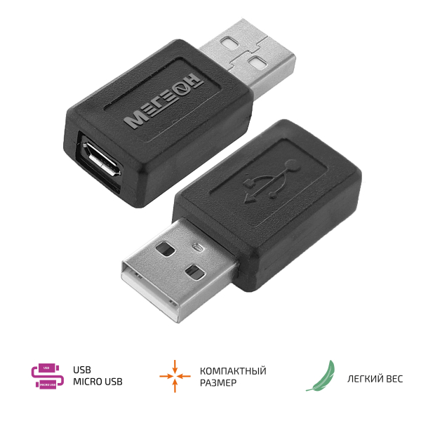 Переходник МЕГЕОН 33202К (USB-A папа - microUSB мама) фото