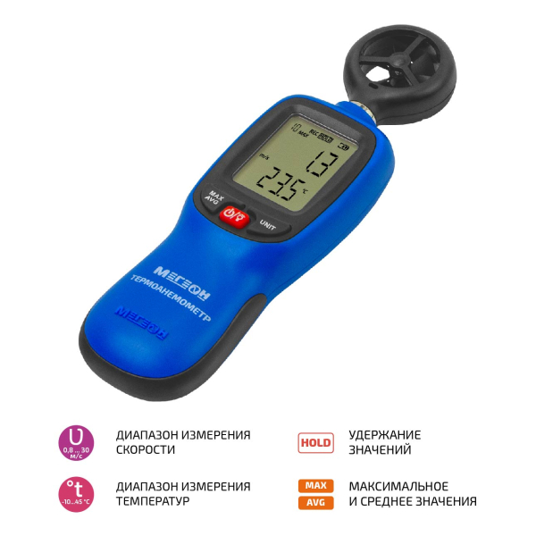 Термоанемометр МЕГЕОН 11012 с Bluetooth фото