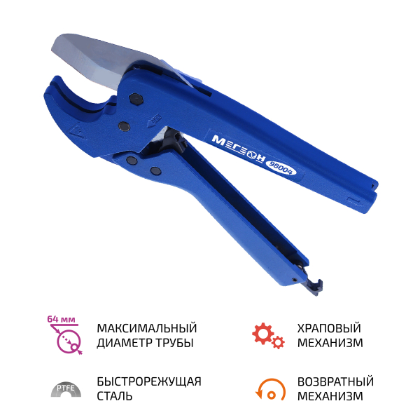 Труборез МЕГЕОН 98004 фото