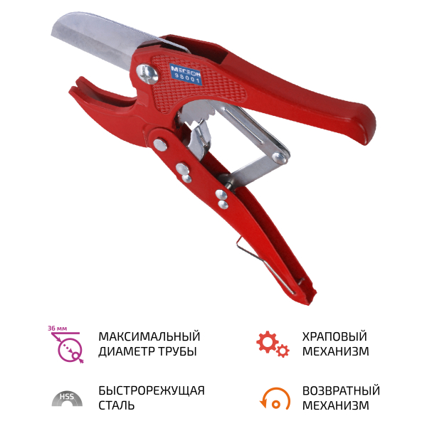 Труборез ручной для металлопластиковых труб МЕГЕОН 98001 фото
