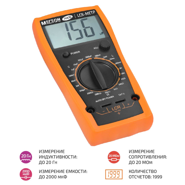 Цифровой измеритель индуктивности, ёмкости и сопротивления (LCR- метр) МЕГЕОН 14470 фото