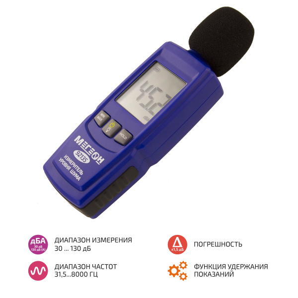 Цифровой шумомер МЕГЕОН 92135 фото