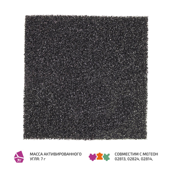 Угольный фильтр для моделей (МЕГЕОН 028ХХ) МЕГЕОН 02904 фото