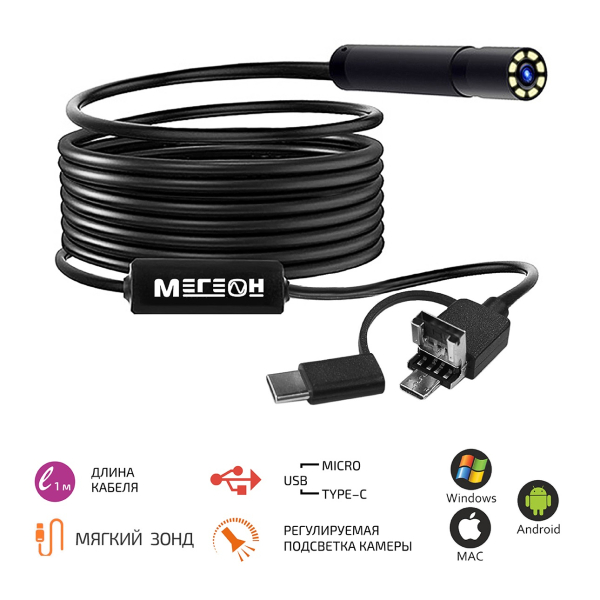 Видеоскоп МЕГЕОН 33013 фото