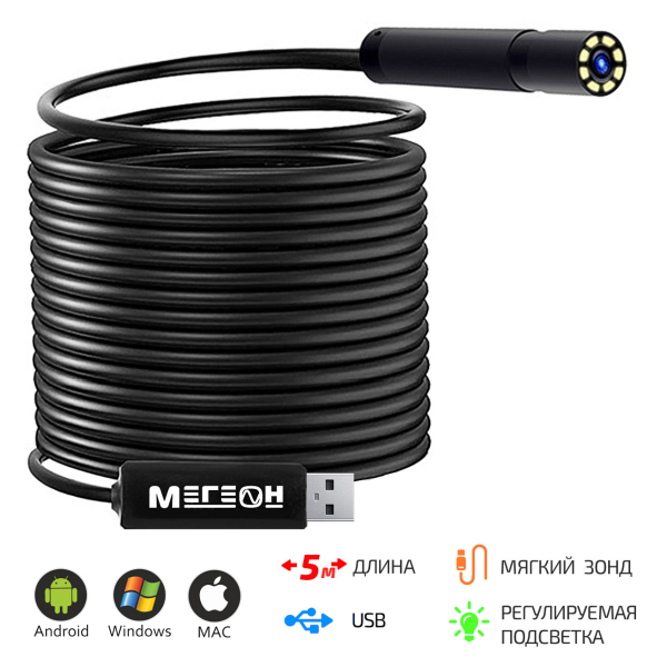 Видеоскоп полужесткий 5м МЕГЕОН 33052 фото