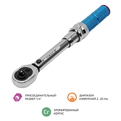 Ключ динамометрический 2 ... 20 Нм МЕГЕОН 60005 фото