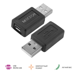 Переходник МЕГЕОН 33202К (USB-A папа - microUSB мама) фото
