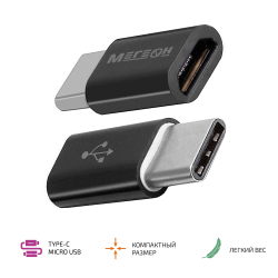 Переходник МЕГЕОН 33203К (USB-C папа - microUSB мама) фото