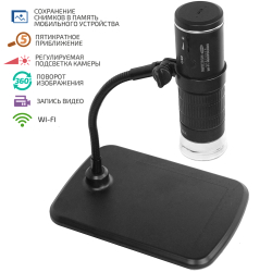 Цифровой микроскоп с функцией Wi-Fi МЕГЕОН 33040 фото